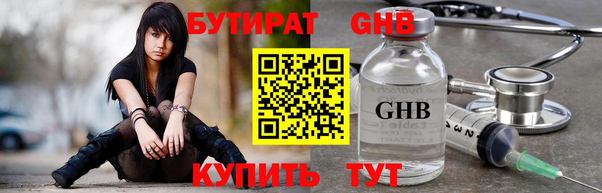 Бутират бутик Балабаново