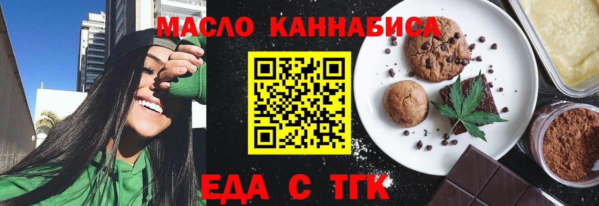 Печенье с ТГК конопля  Вход с VPN  Балабаново 