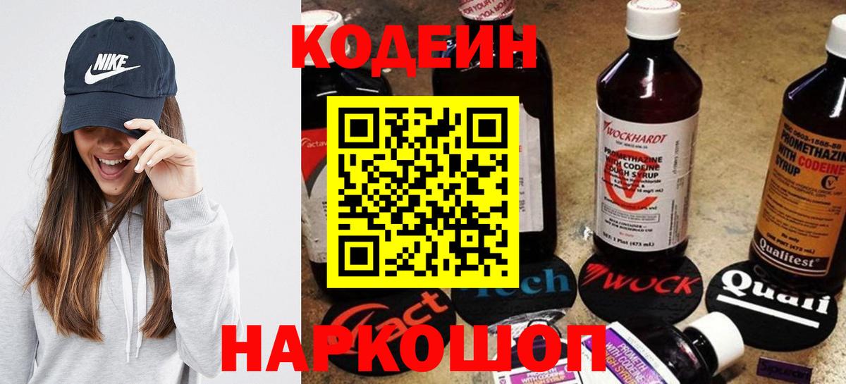 Codein Purple Drank Балабаново